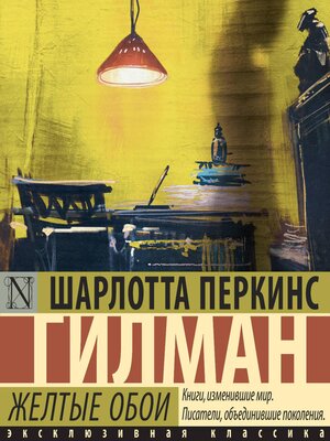 cover image of Желтые обои